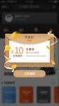 优惠券弹窗