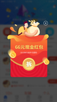 现金红包创意礼包弹窗