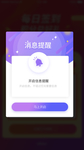 消息提醒H5弹窗设计