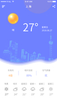 天气预报提醒H5界面