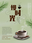 下午茶咖啡海报