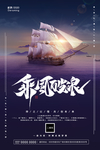 乘风破浪