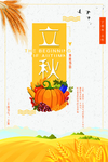 立秋秋天金黄色海报