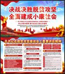2020脱贫攻坚宣传栏