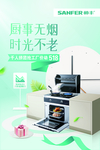 帅丰集成灶