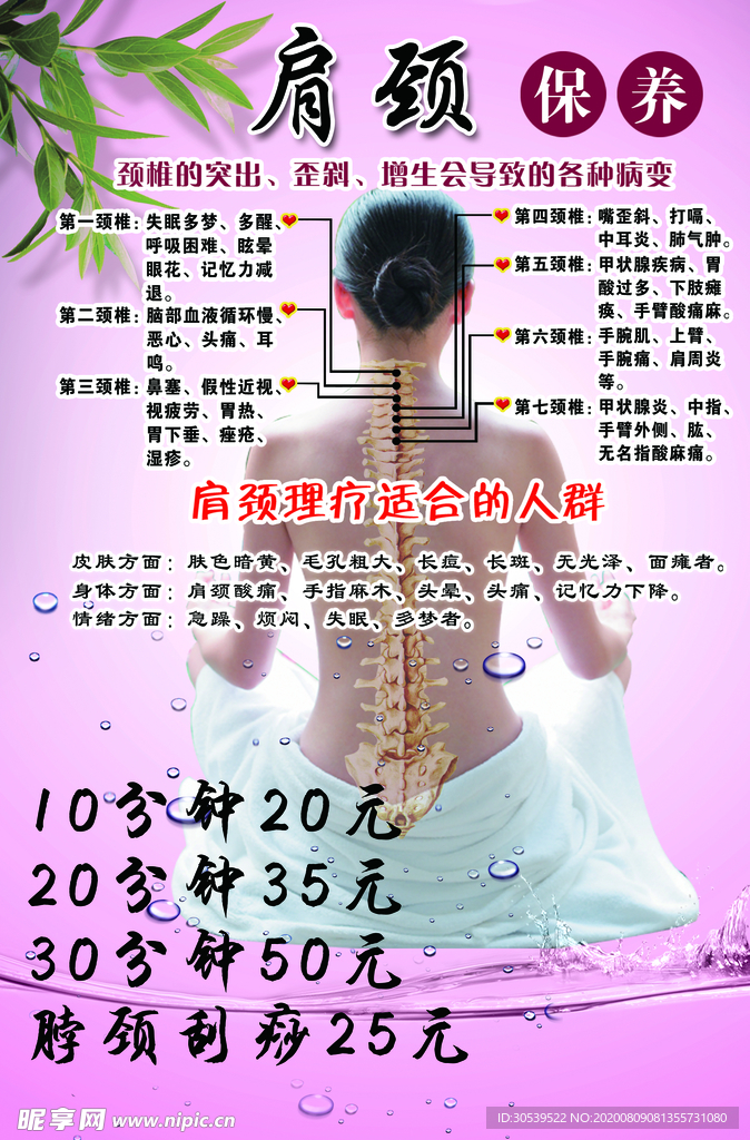 肩颈按摩