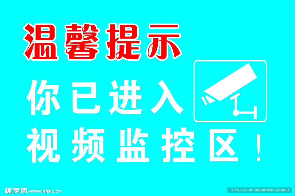 监控区