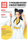 主播招募促销活动宣传海报