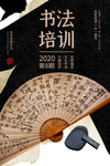 书法培训促销活动宣传海报