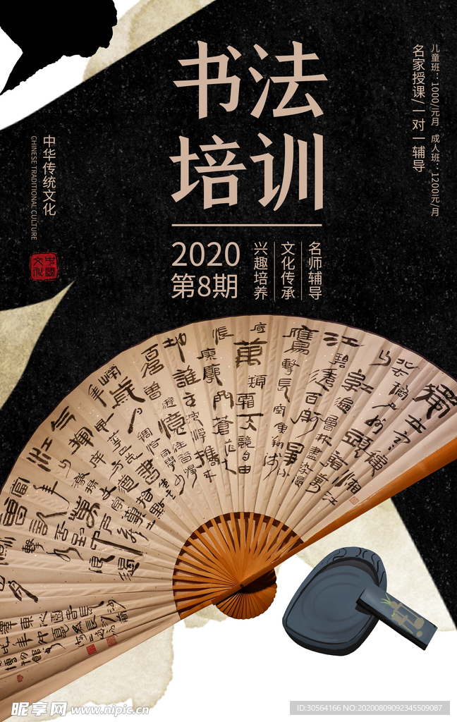 书法培训促销活动宣传海报
