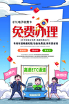 免费办理ETC促销活动宣传海报