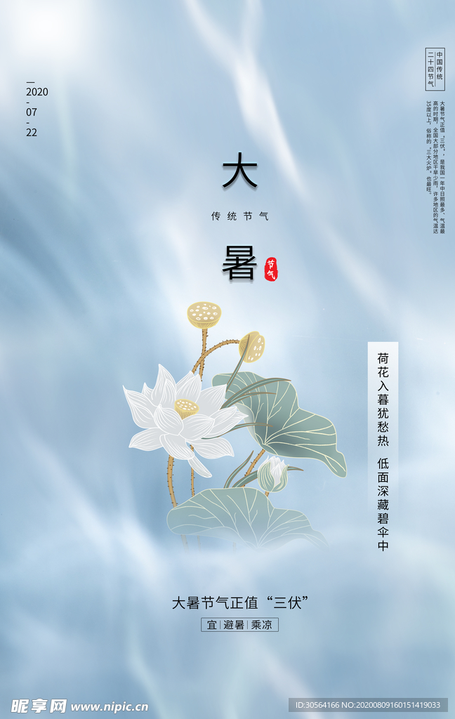 大暑传统节日促销活动宣传海报