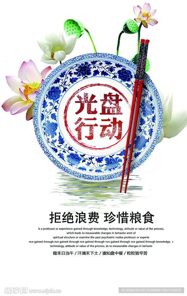 光盘行动文化宣传海报素材