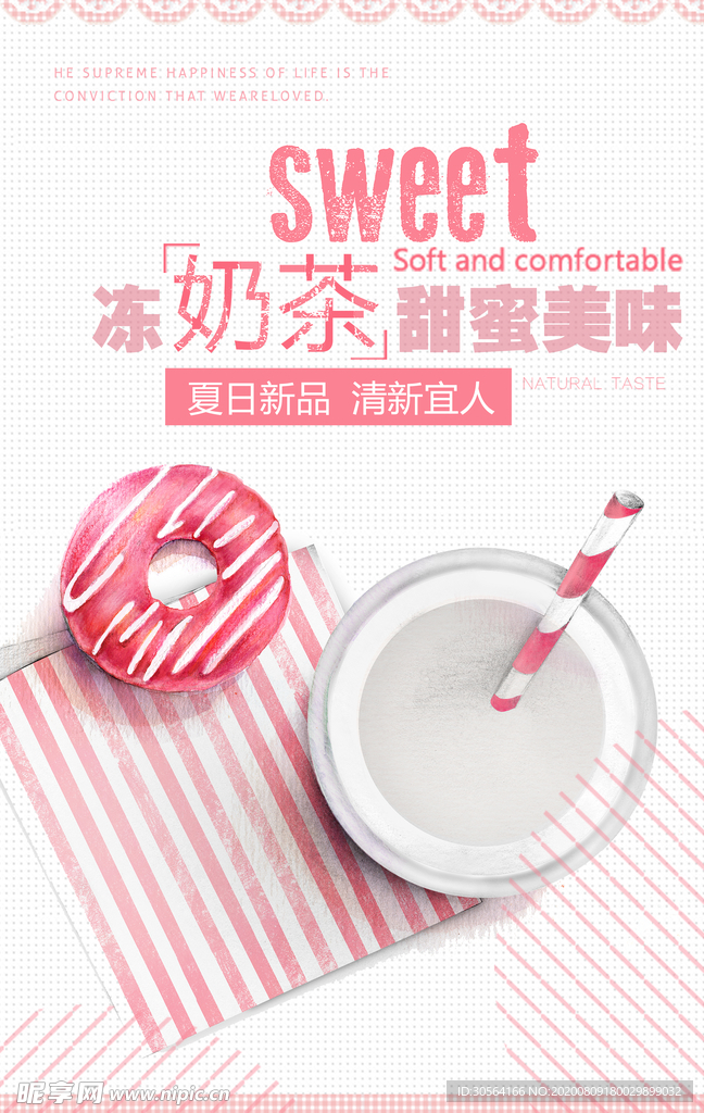 奶茶饮品促销活动宣传海报
