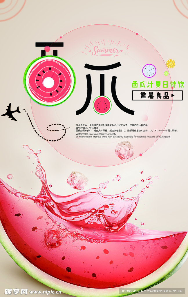 西瓜水果促销活动宣传海报