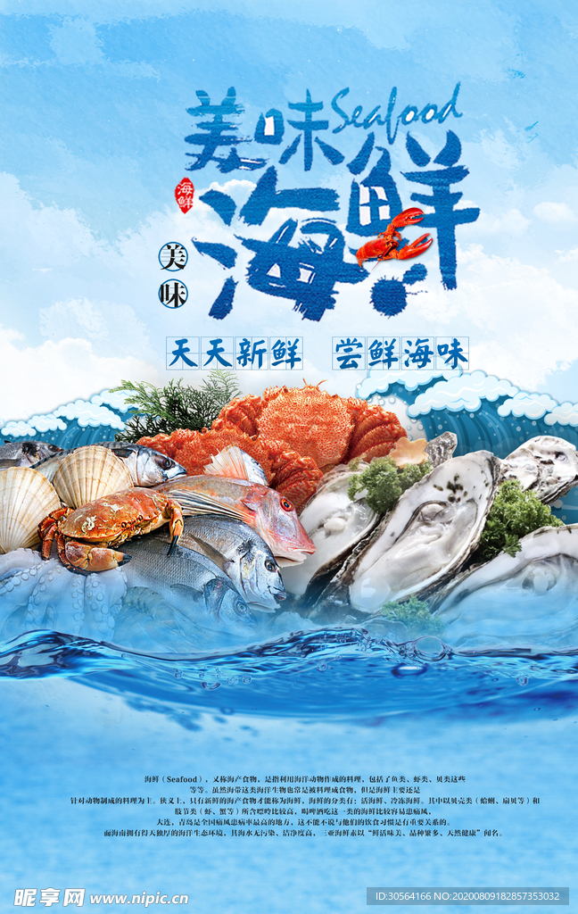 海鲜美食促销活动宣传海报