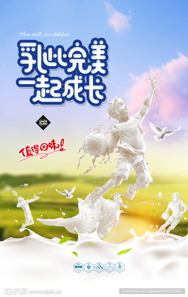 牛奶乳品饮品活动宣传海报
