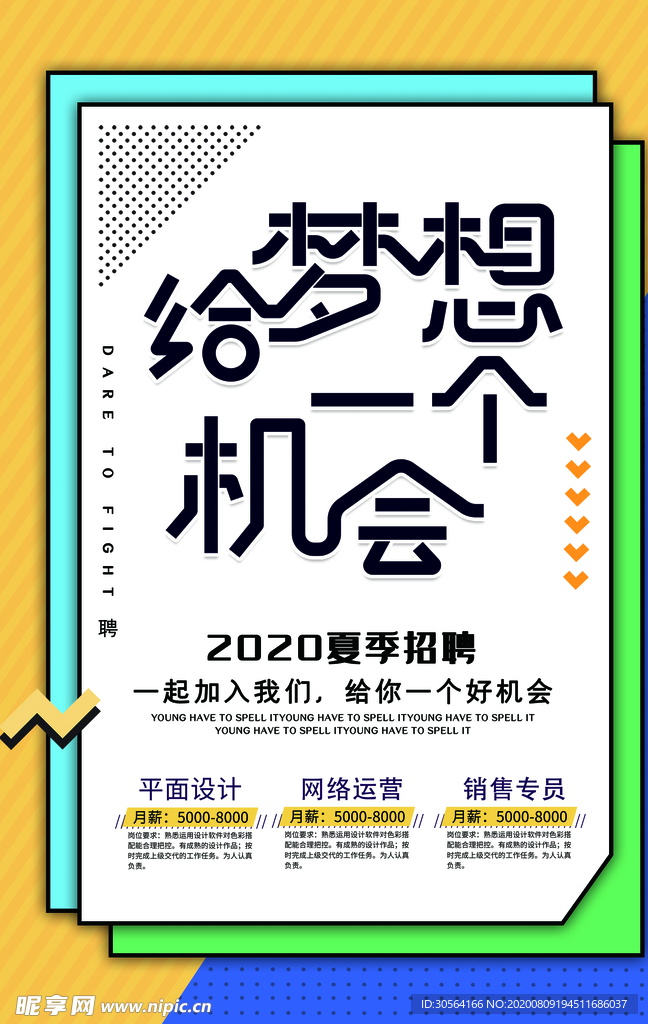 招聘公司企业活动宣传海报