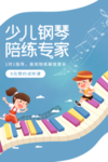 少儿钢琴培训促销活动宣传海报