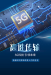 高速传输科技网络活动宣传海报