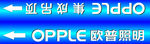 欧普照明