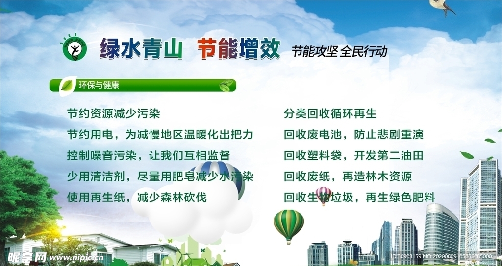全国节能