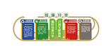 垃圾类文化墙