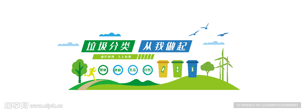 垃圾类文化墙