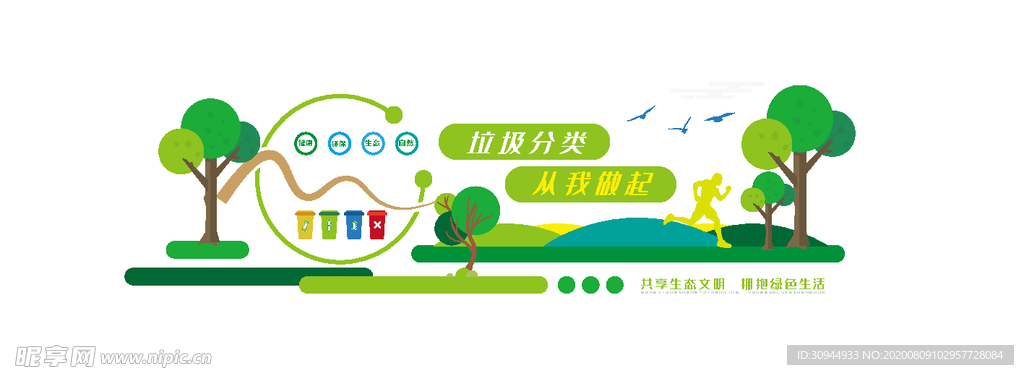 垃圾类文化墙