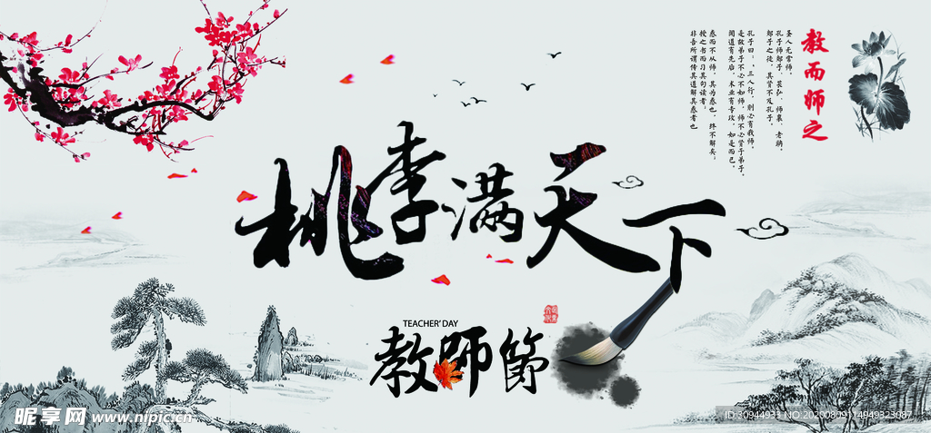 教师节