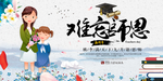 感恩教师节