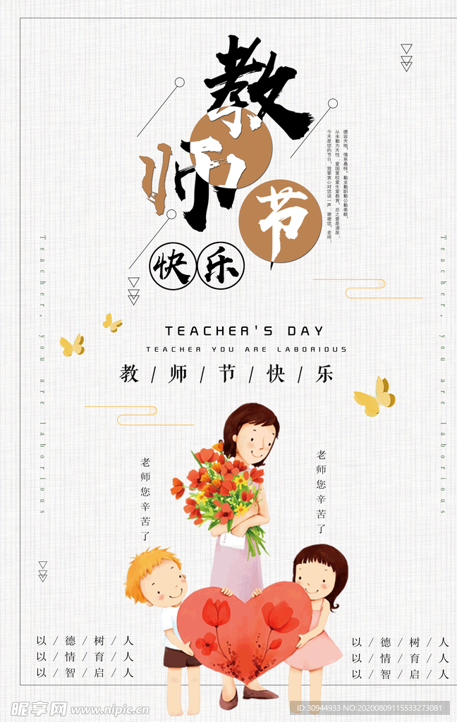 教师节
