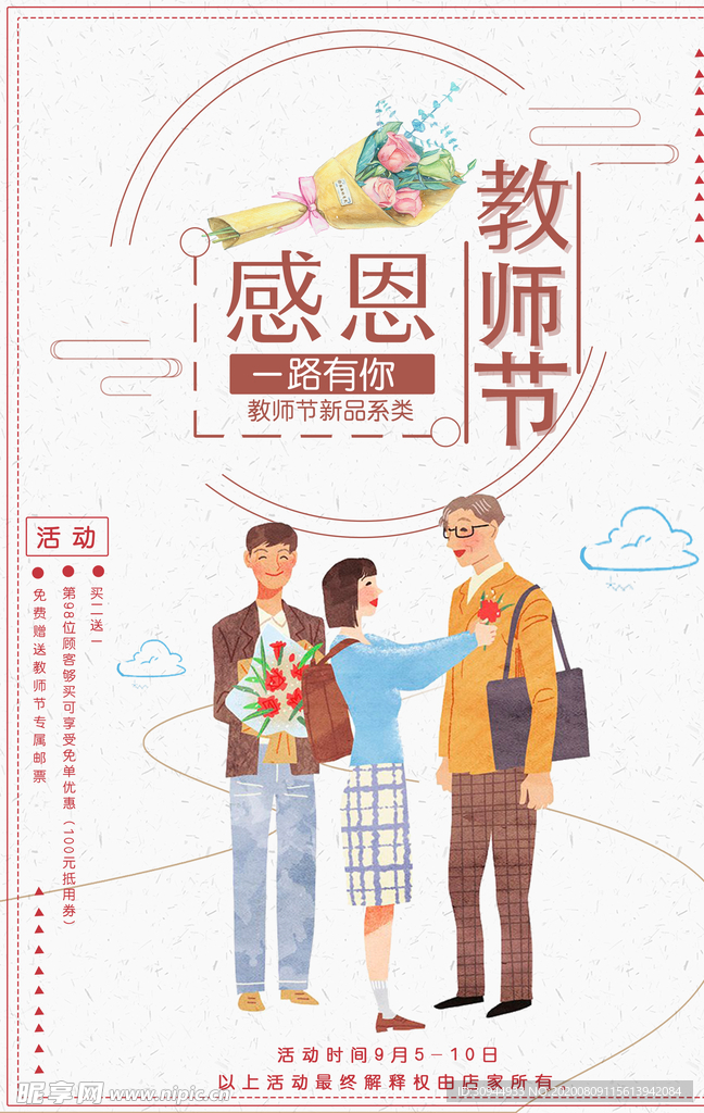 教师节
