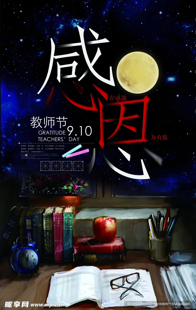 教师节
