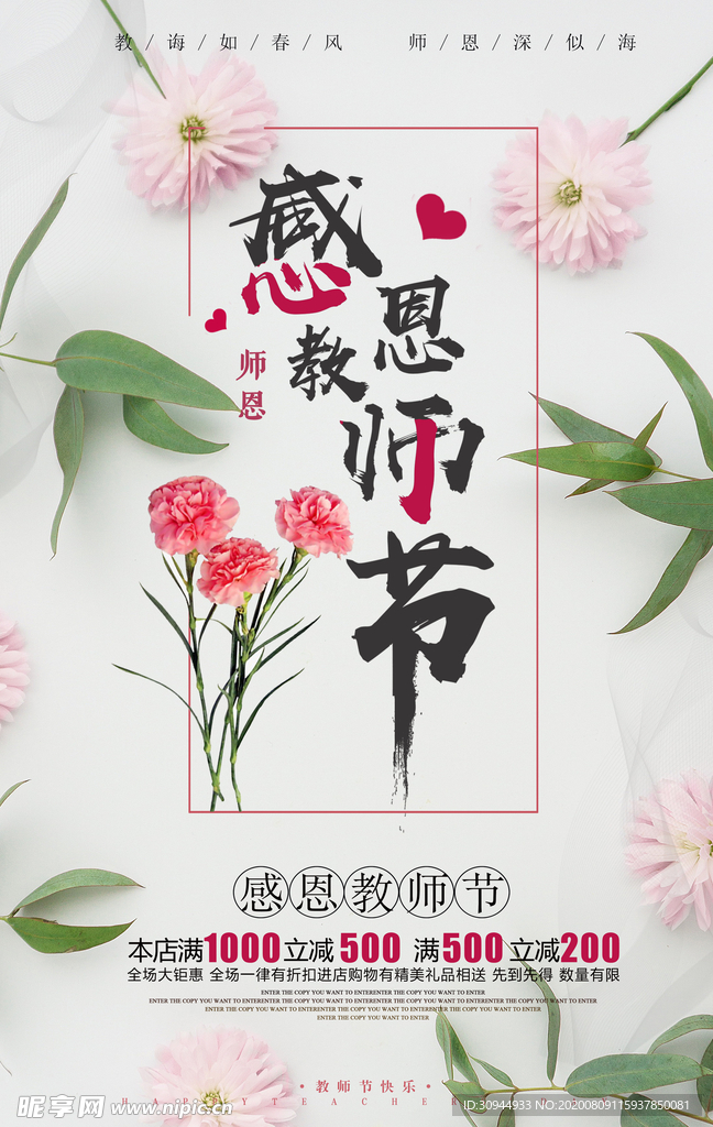 教师节海报