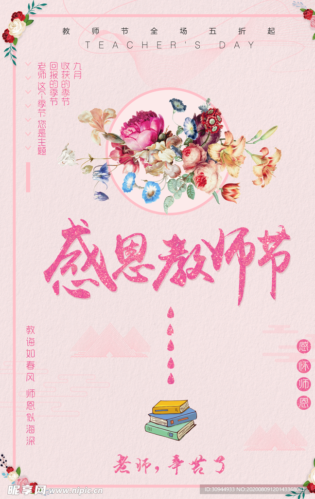 教师节