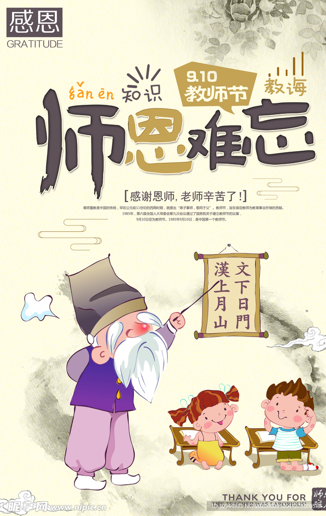 教师节