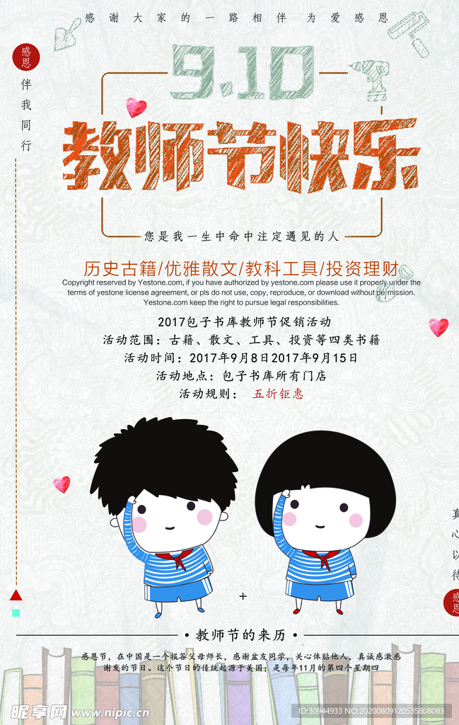 教师节
