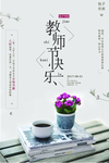 教师节