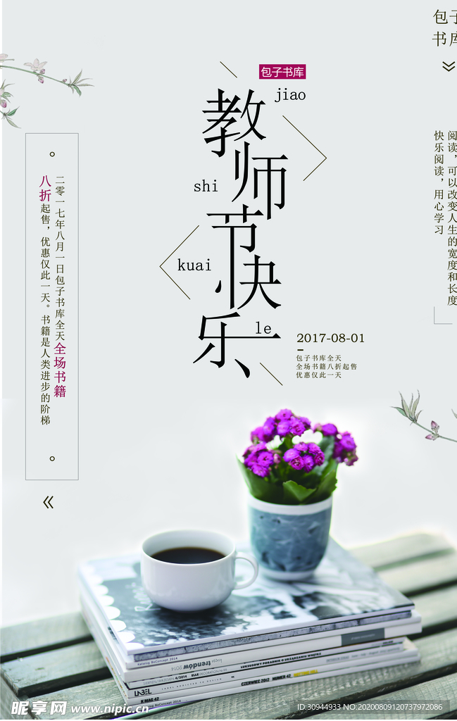 教师节