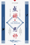 教师节