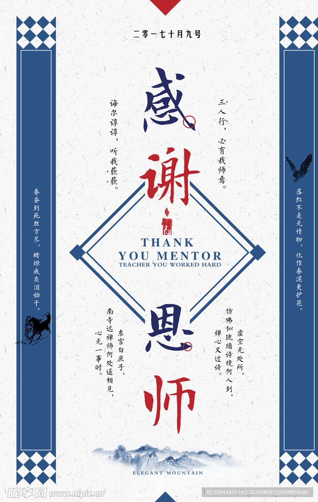 教师节