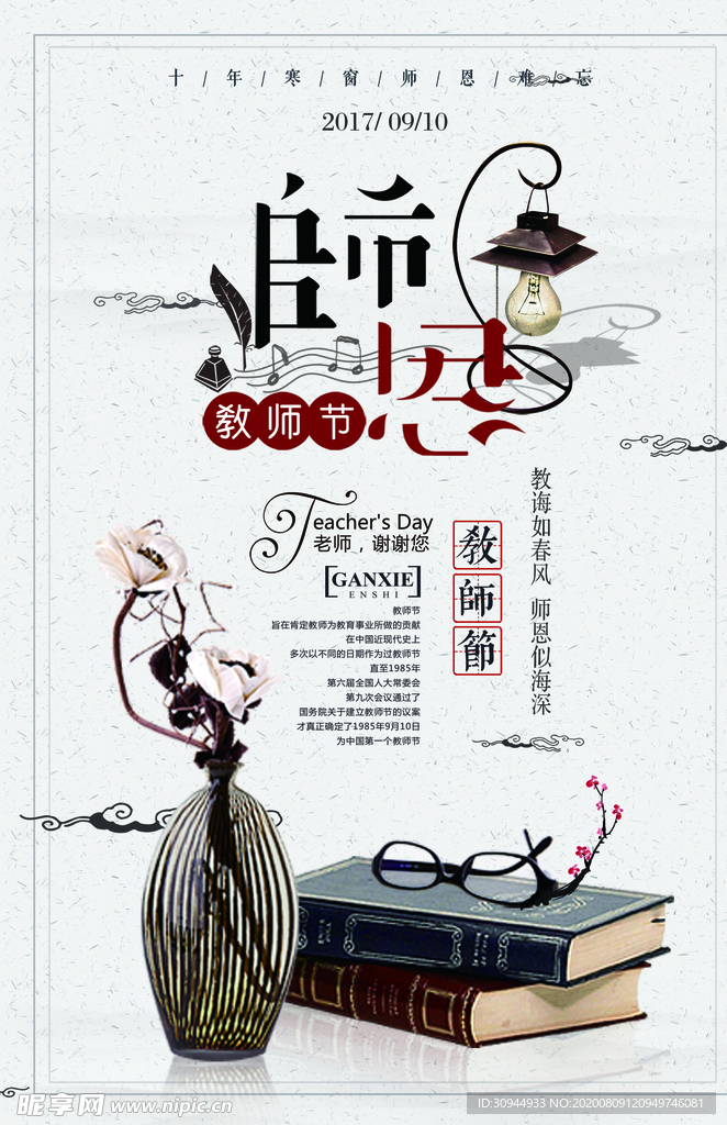 教师节