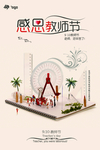 教师节