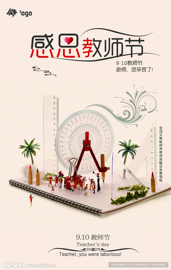 教师节