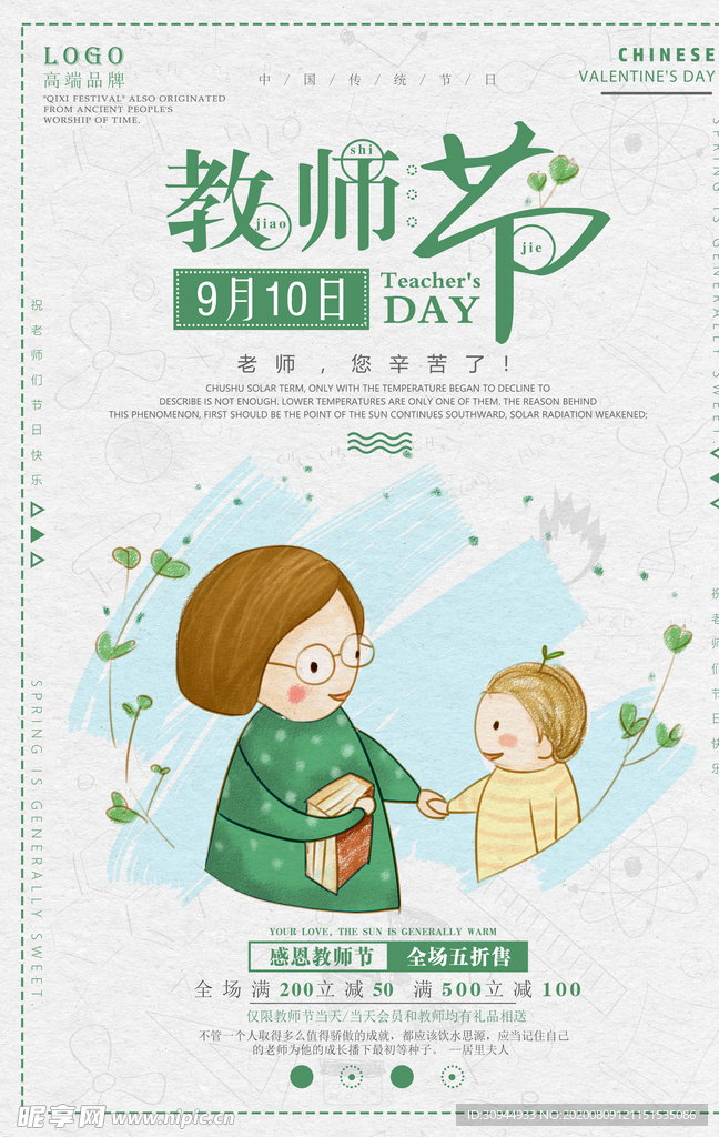教师节