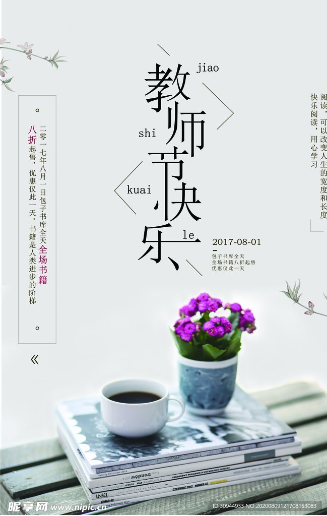 教师节