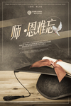 教师节