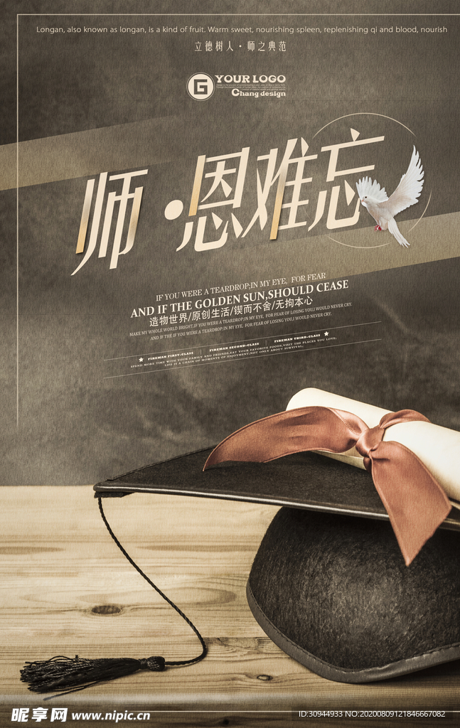 教师节