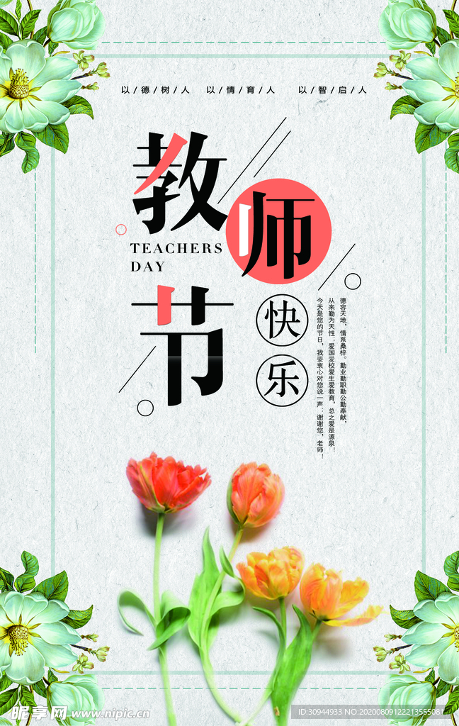教师节